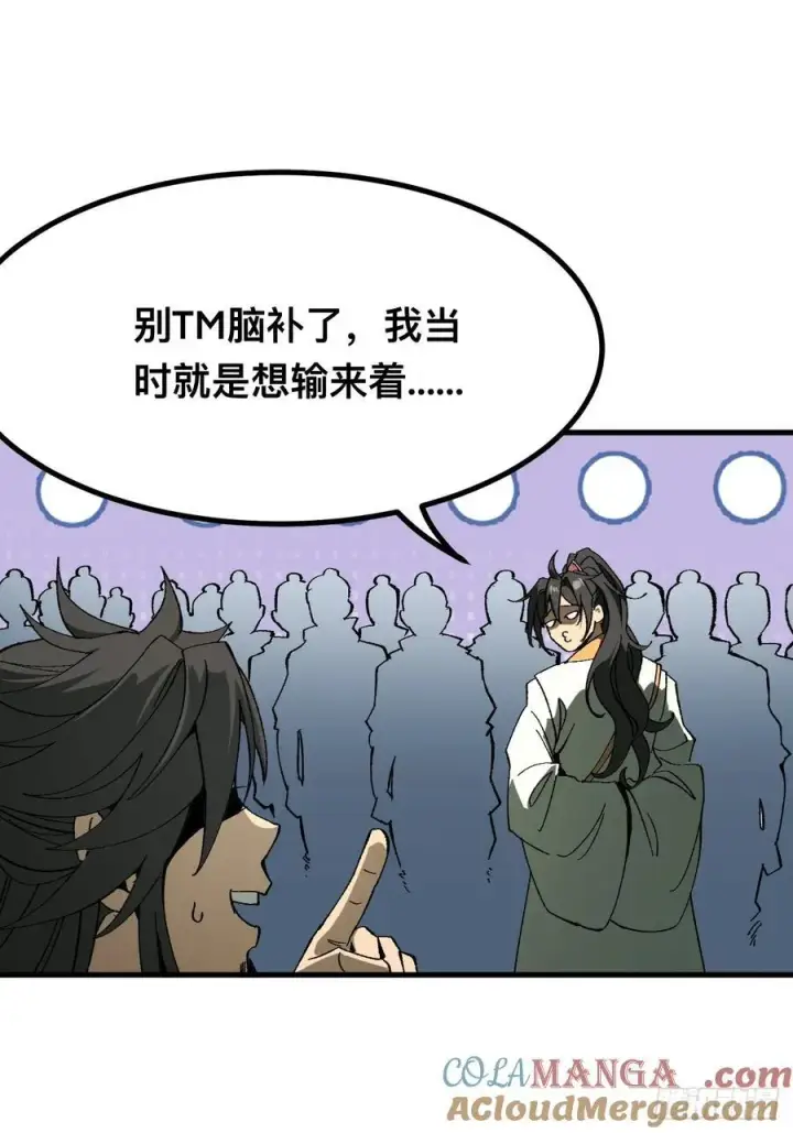 漫画《一不小心，名垂千史》第112话第16张图