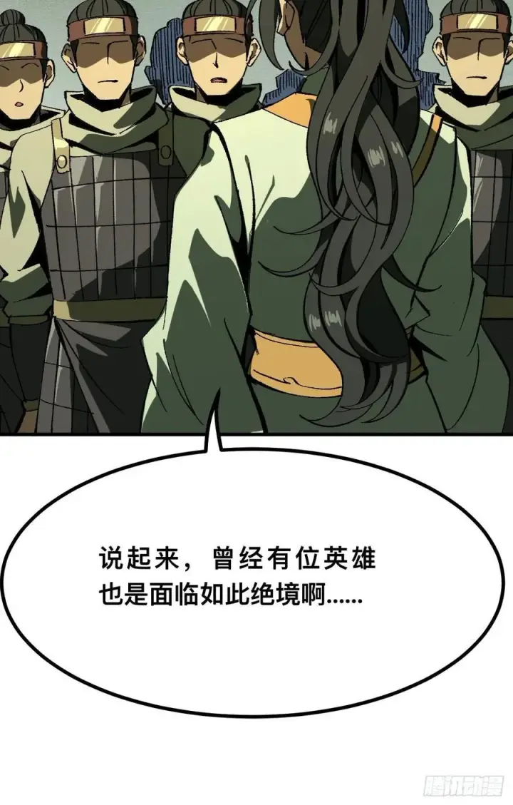 漫画《一不小心，名垂千史》第112话第18张图