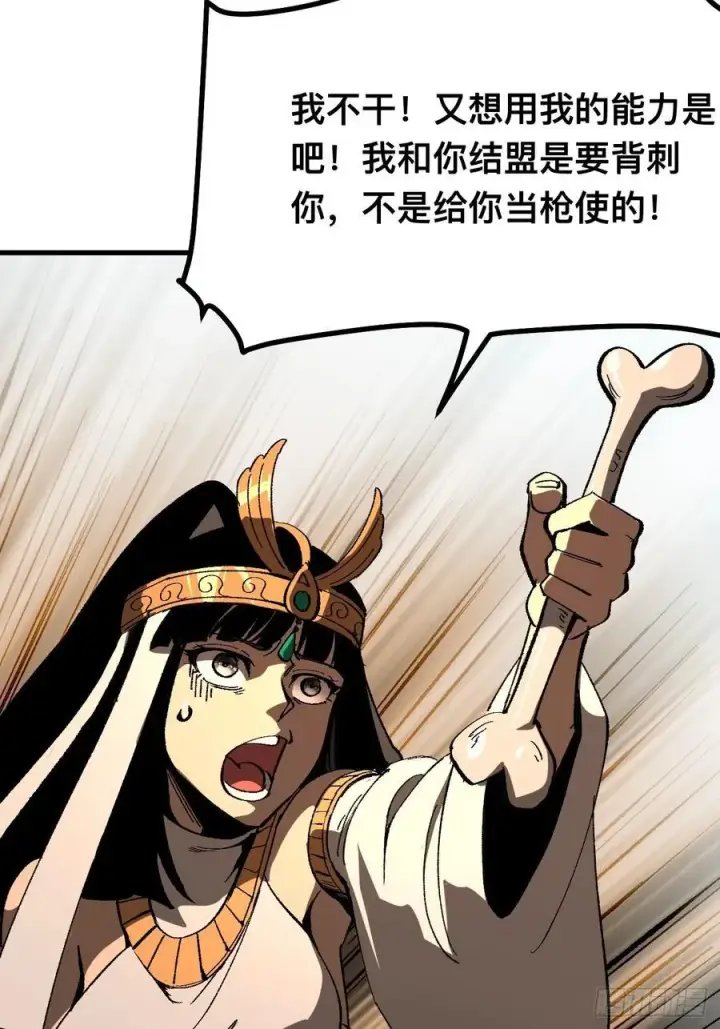 漫画《一不小心，名垂千史》第112话第29张图