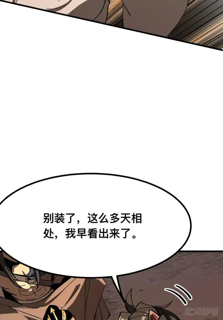 漫画《一不小心，名垂千史》第112话第30张图