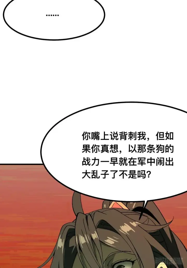 漫画《一不小心，名垂千史》第112话第33张图