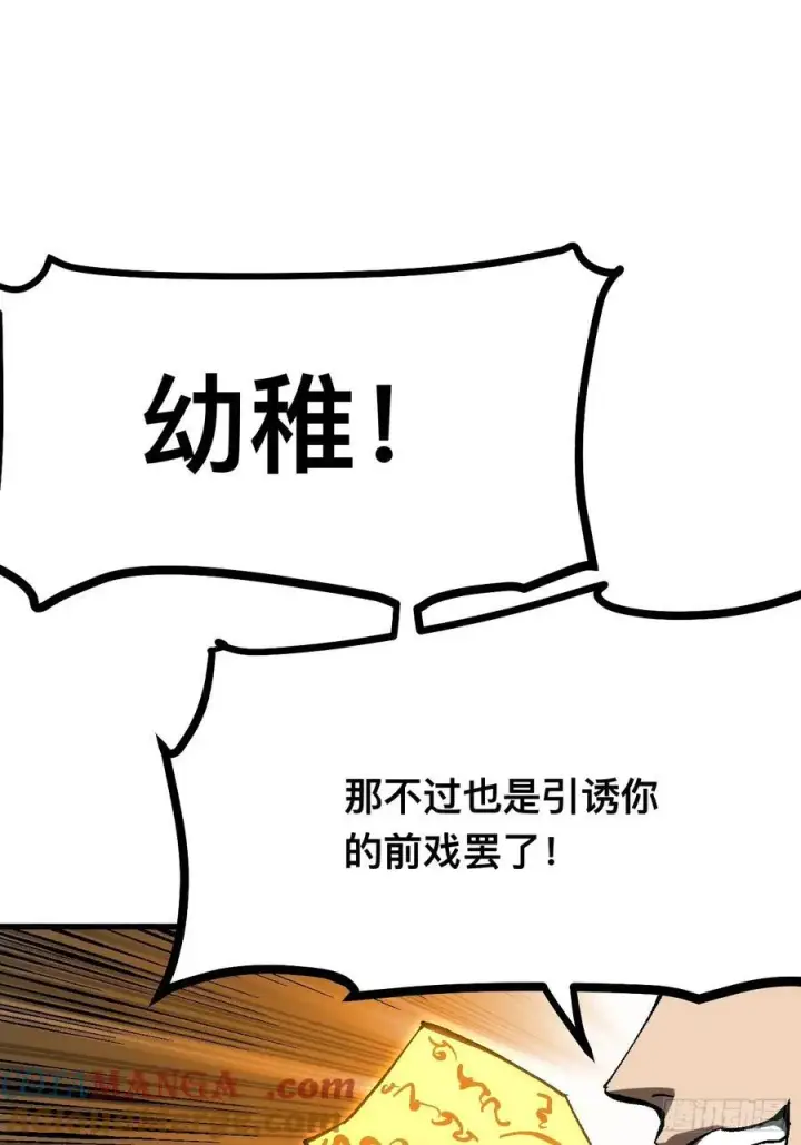 漫画《一不小心，名垂千史》第115话第15张图