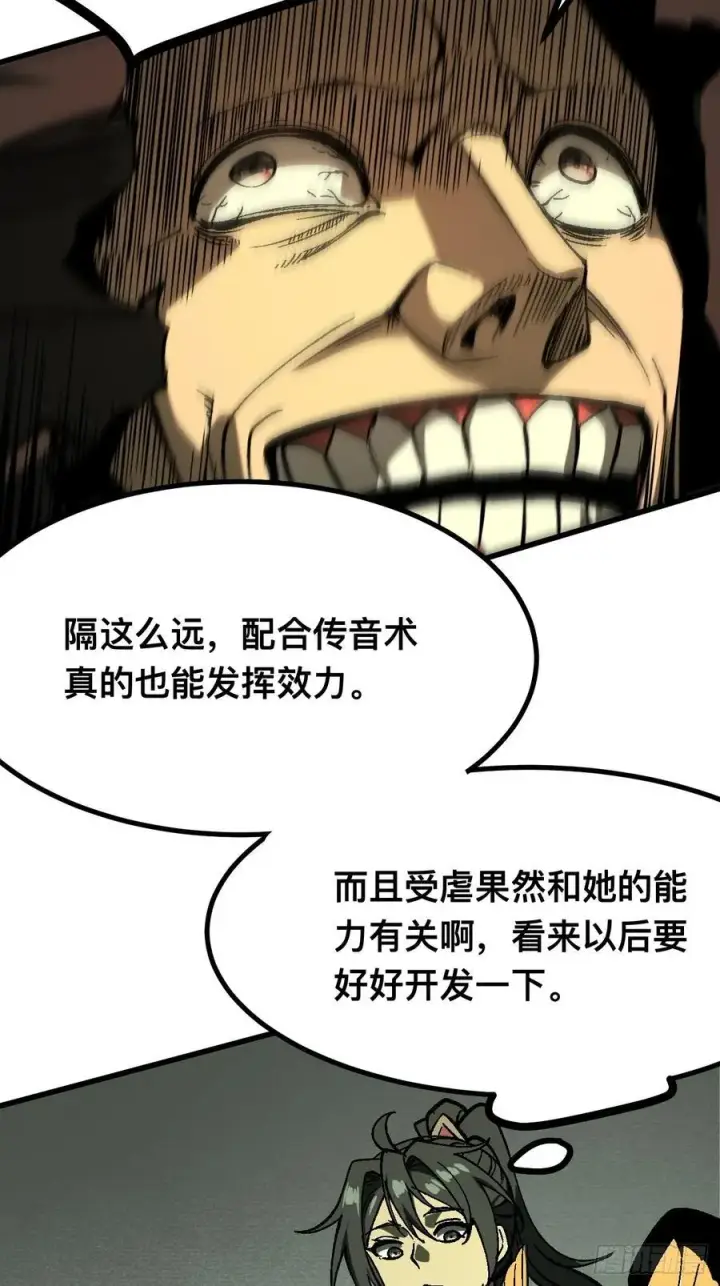 漫画《一不小心，名垂千史》第115话第34张图