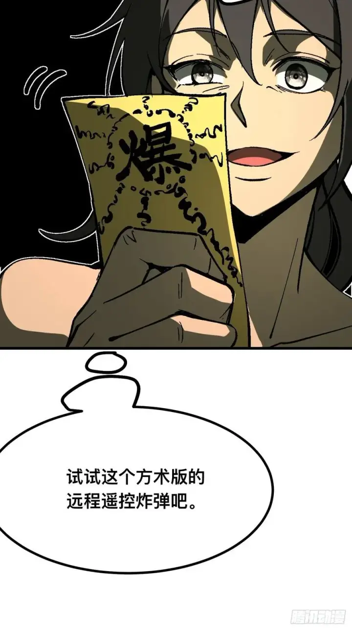 漫画《一不小心，名垂千史》第115话第36张图