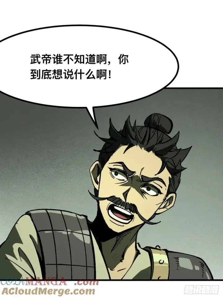 漫画《一不小心，名垂千史》第116话第22张图