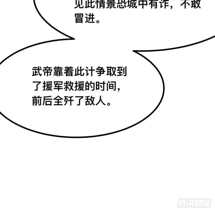 漫画《一不小心，名垂千史》第116话第26张图