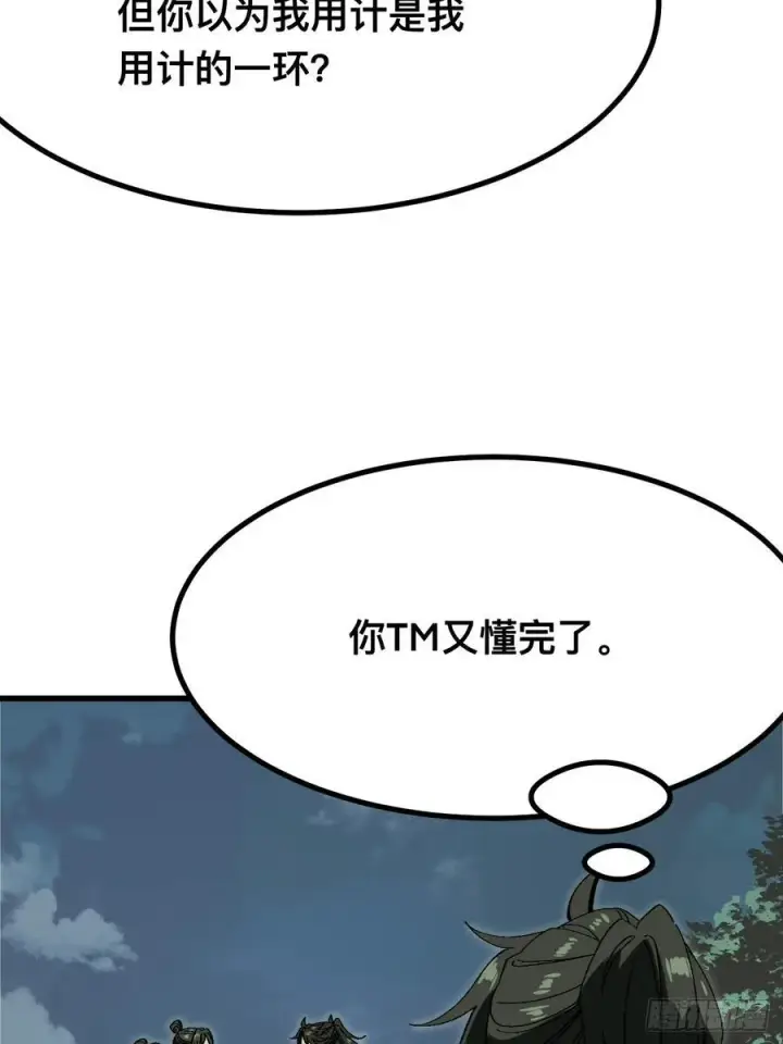 漫画《一不小心，名垂千史》第116话第33张图