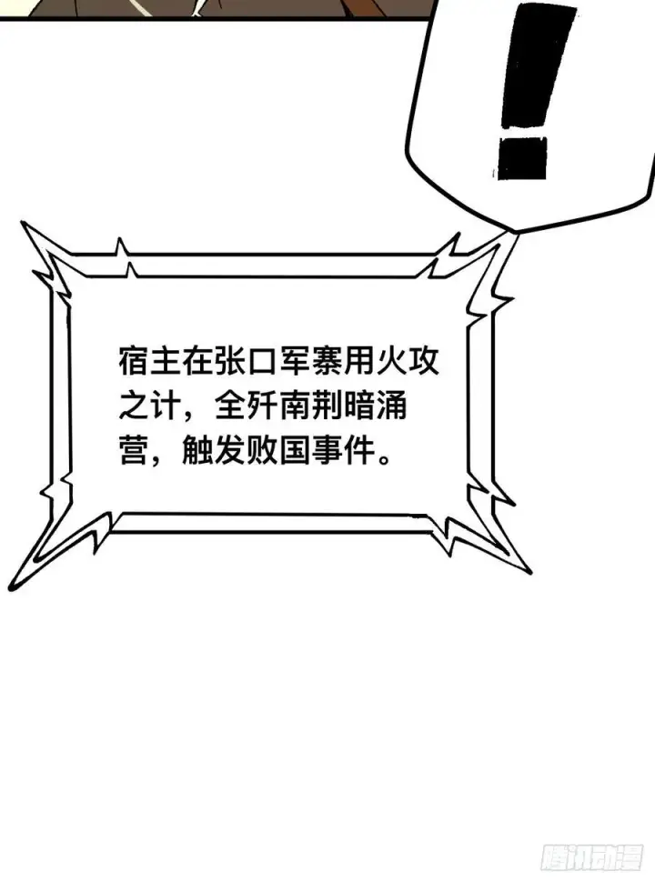 漫画《一不小心，名垂千史》第116话第36张图