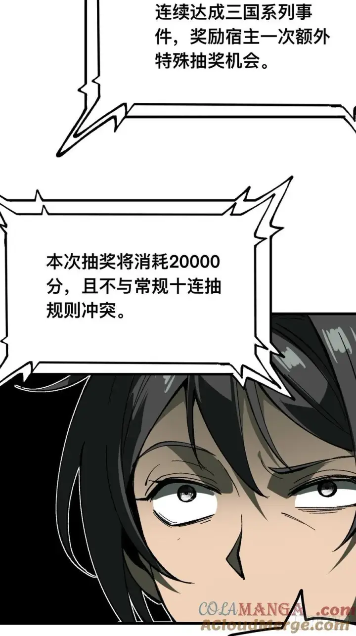 漫画《一不小心，名垂千史》第116话第40张图