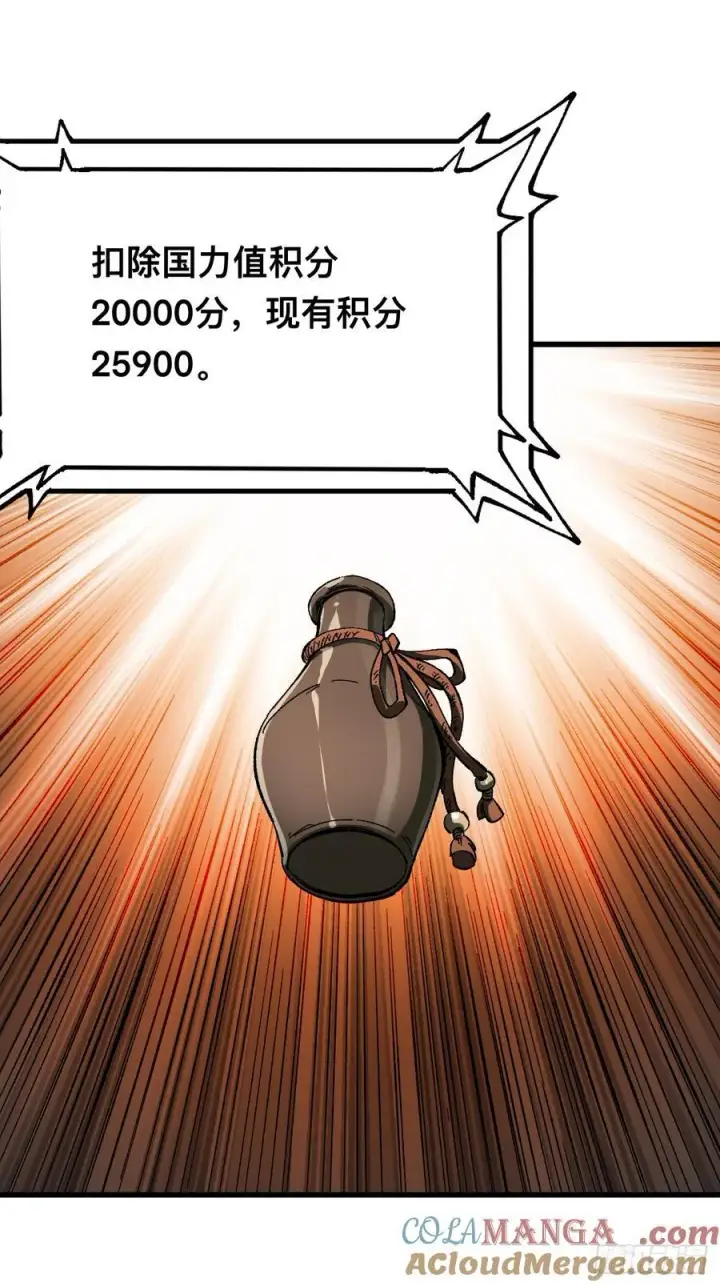 漫画《一不小心，名垂千史》第116话第43张图