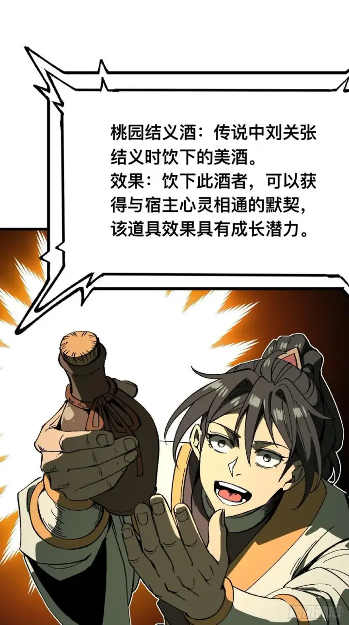 漫画《一不小心，名垂千史》第116话第44张图