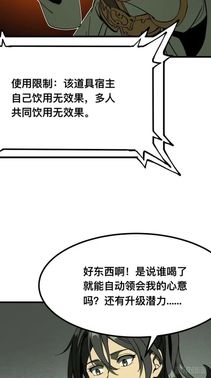 漫画《一不小心，名垂千史》第116话第45张图