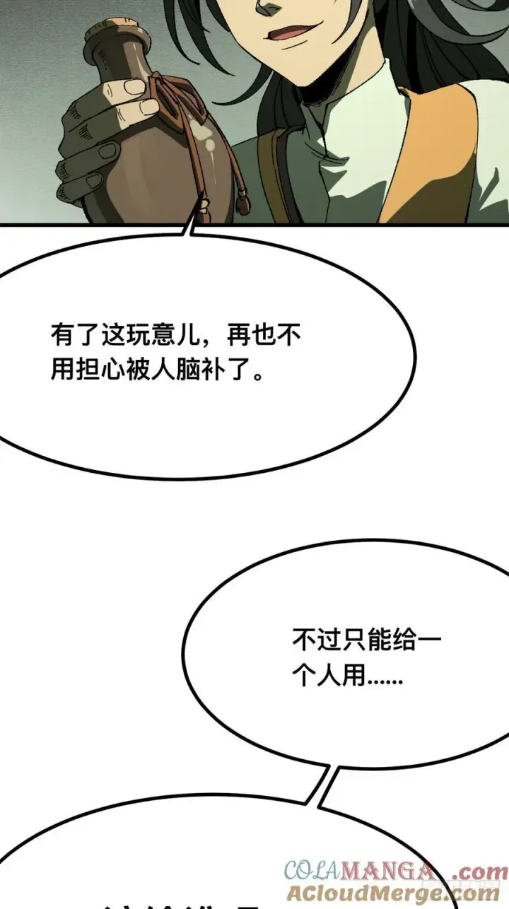 漫画《一不小心，名垂千史》第116话第46张图