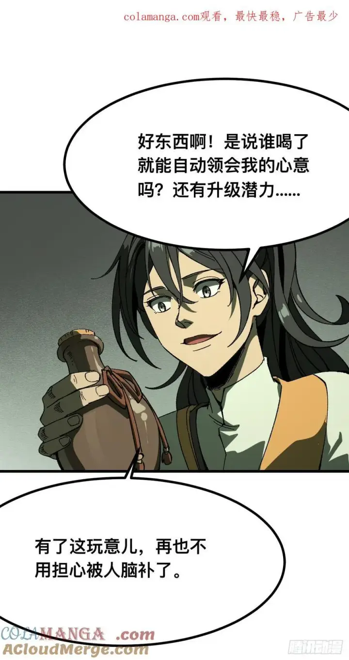 漫画《一不小心，名垂千史》第116话第50张图