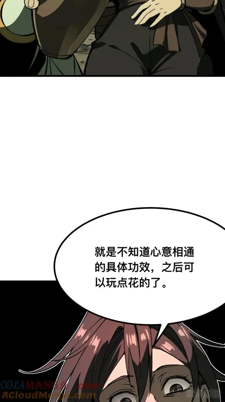 漫画《一不小心，名垂千史》第117话第17张图
