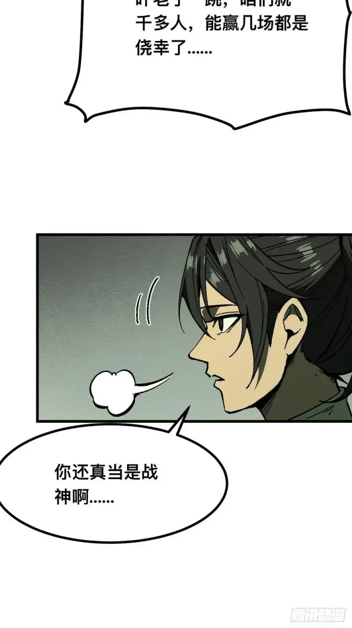 漫画《一不小心，名垂千史》第117话第22张图