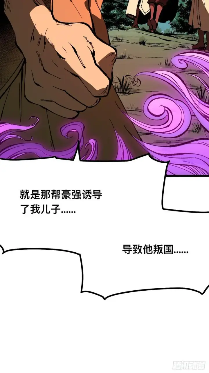 漫画《一不小心，名垂千史》第117话第26张图