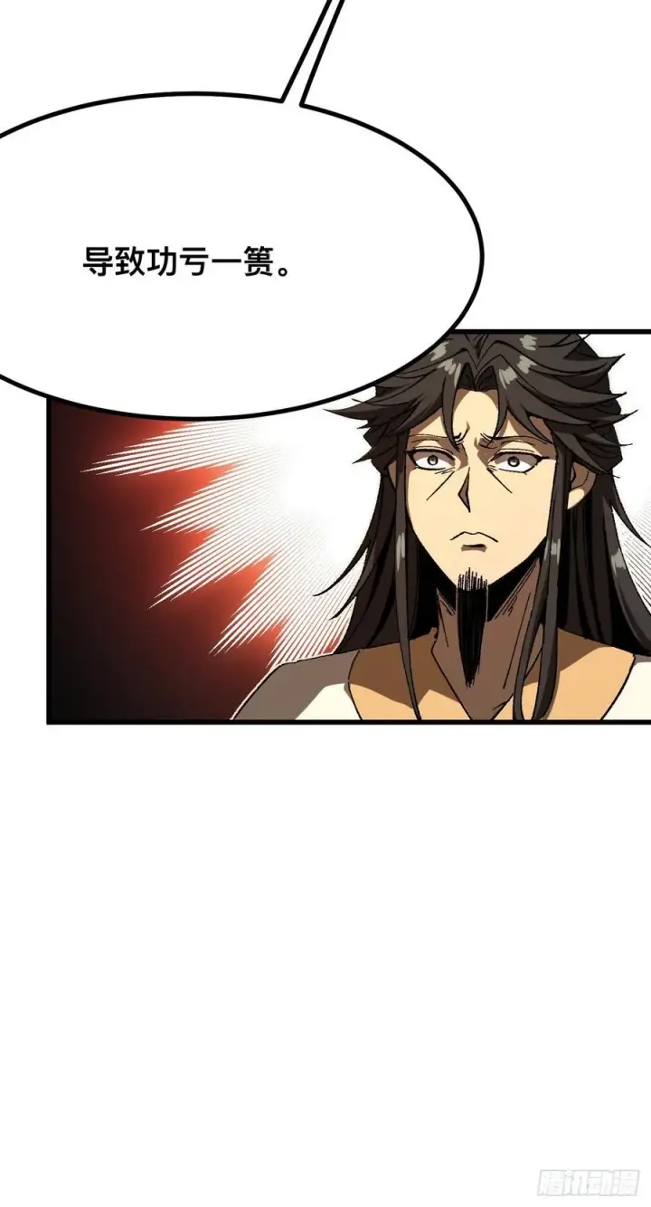 漫画《一不小心，名垂千史》第117话第30张图