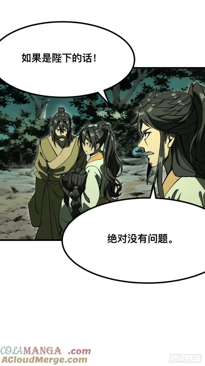 漫画《一不小心，名垂千史》第117话第31张图