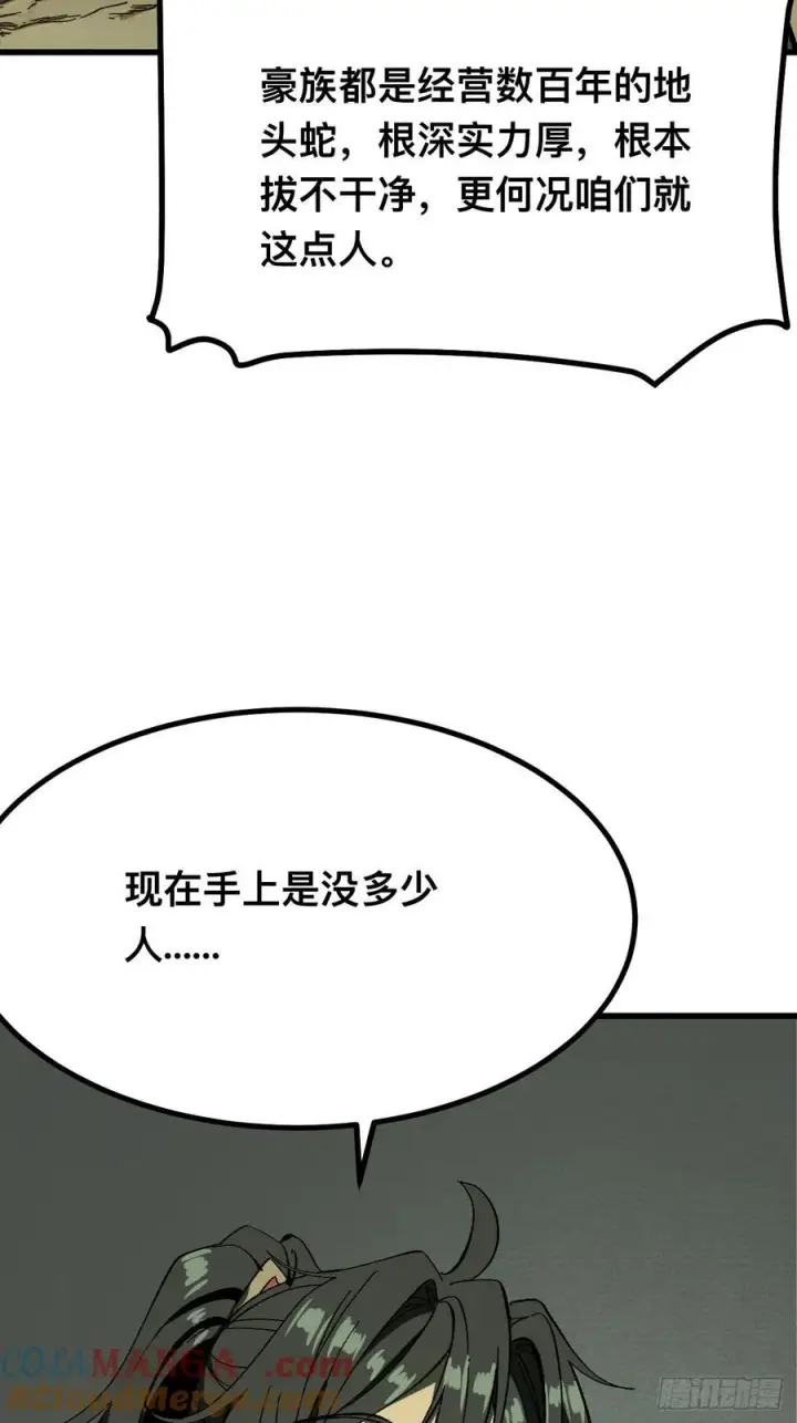 漫画《一不小心，名垂千史》第117话第33张图