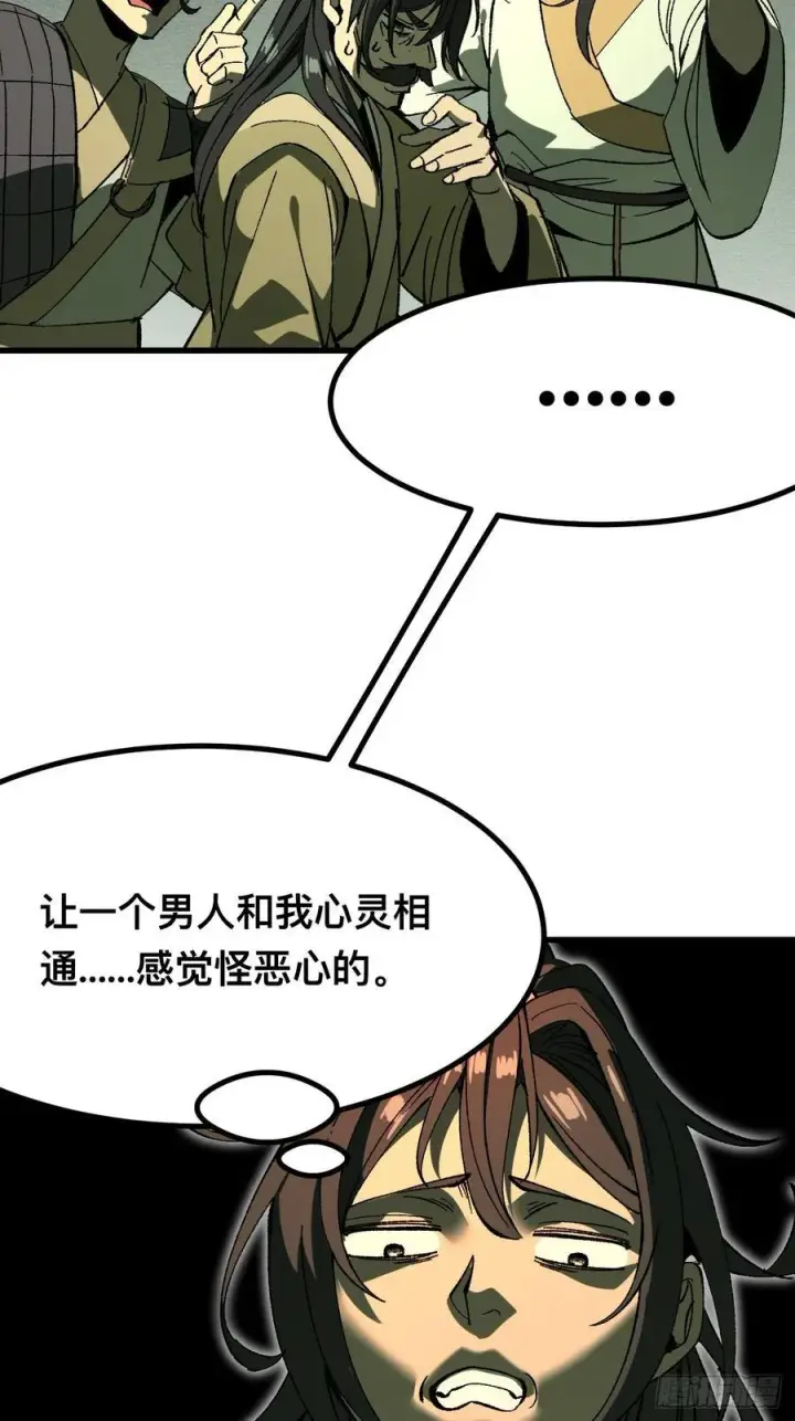 漫画《一不小心，名垂千史》第117话第4张图