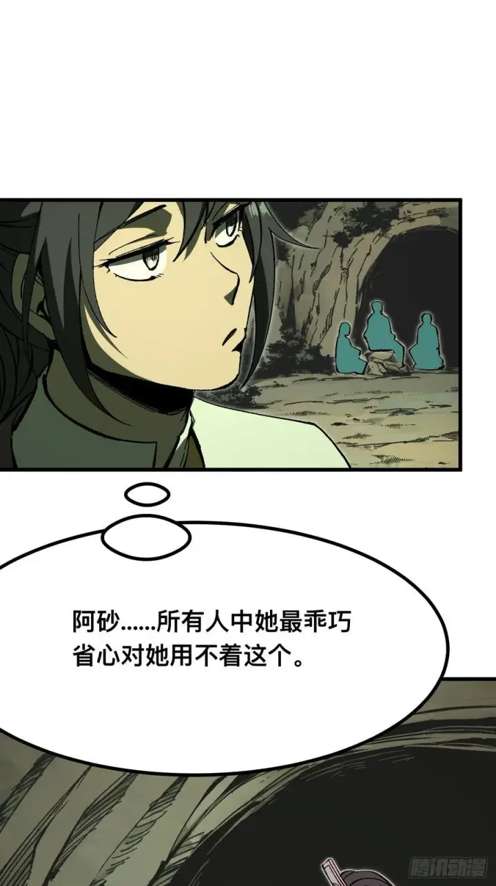 漫画《一不小心，名垂千史》第117话第6张图