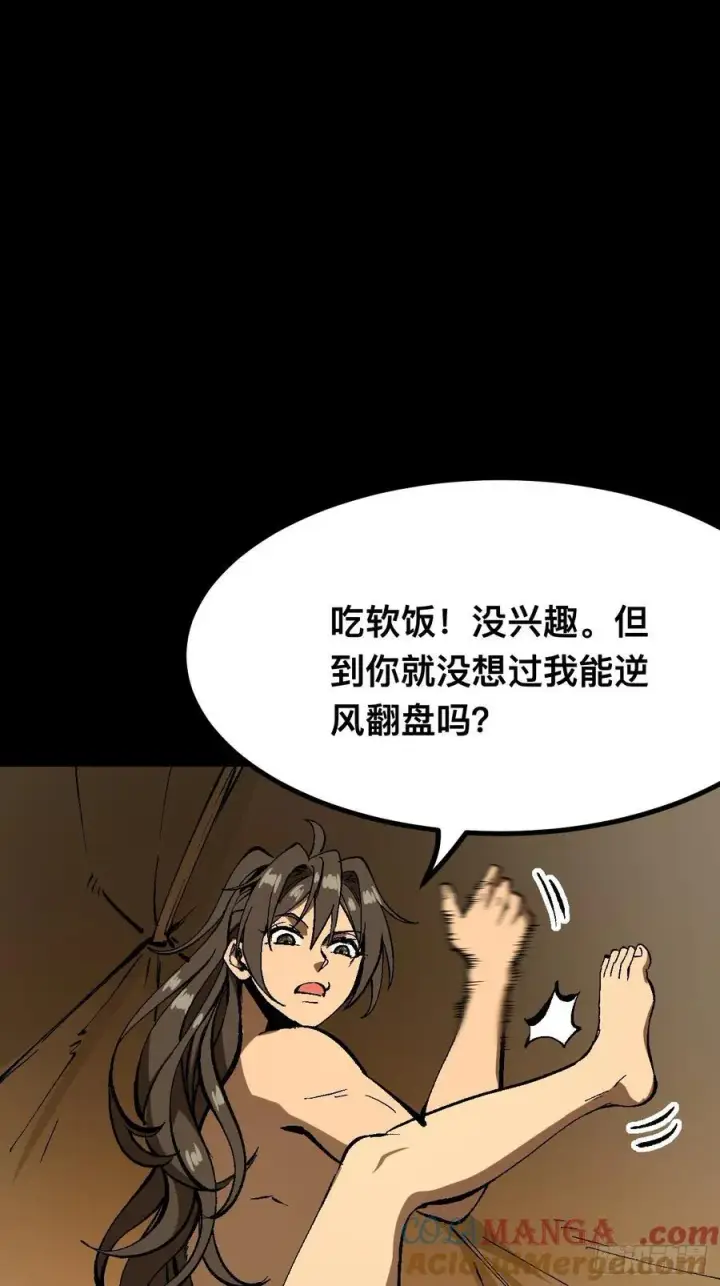 漫画《一不小心，名垂千史》第118话第15张图