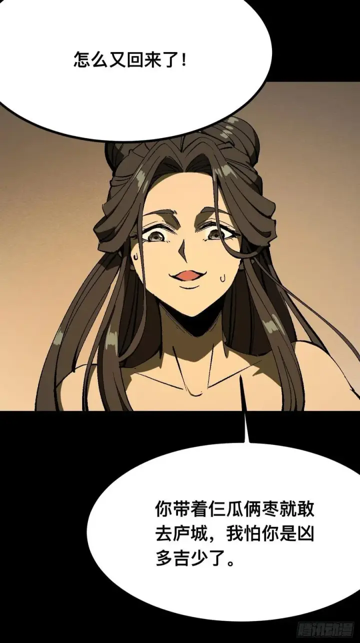漫画《一不小心，名垂千史》第118话第6张图