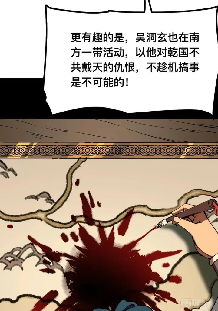 漫画《一不小心，名垂千史》第121话第17张图