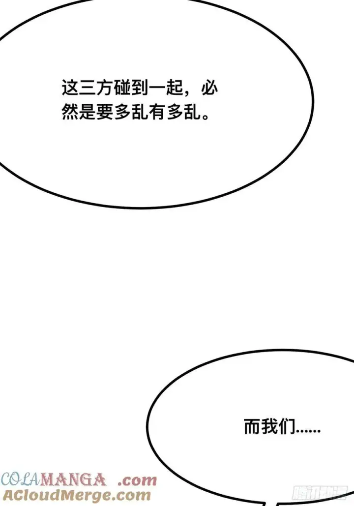 漫画《一不小心，名垂千史》第121话第19张图