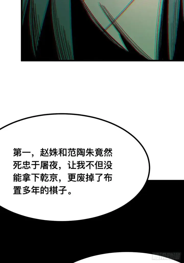 漫画《一不小心，名垂千史》第121话第5张图