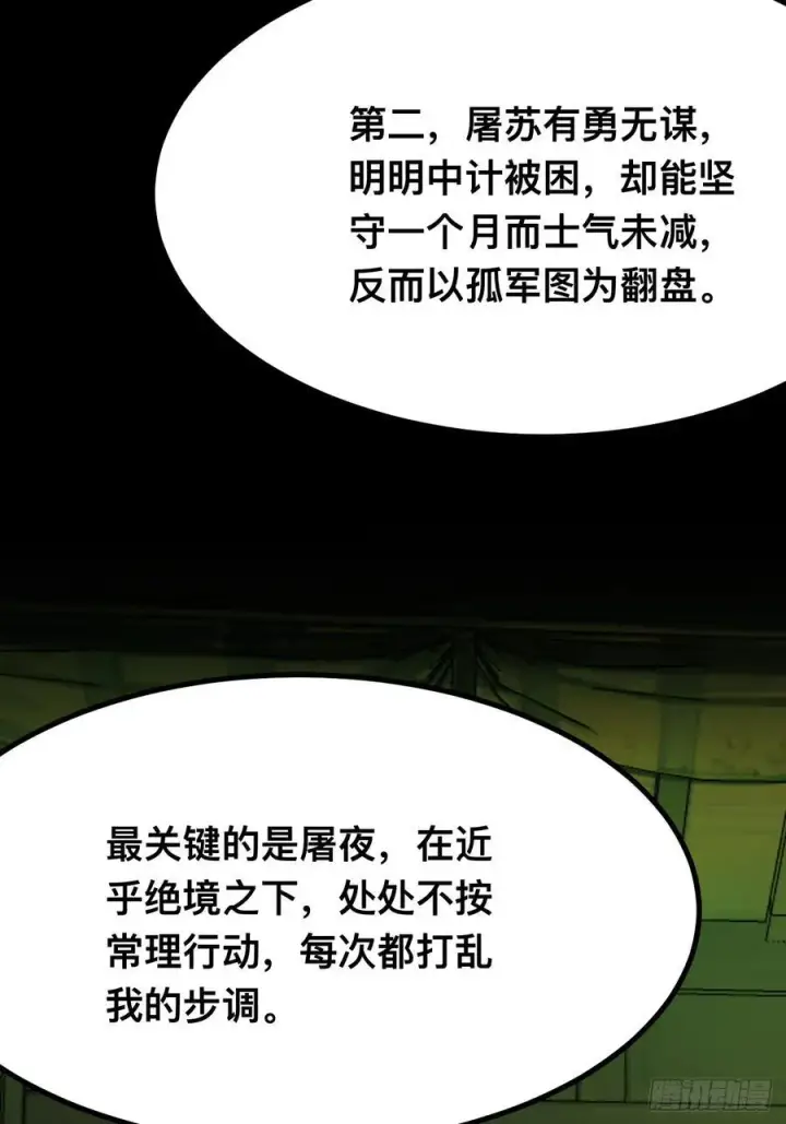 漫画《一不小心，名垂千史》第121话第6张图
