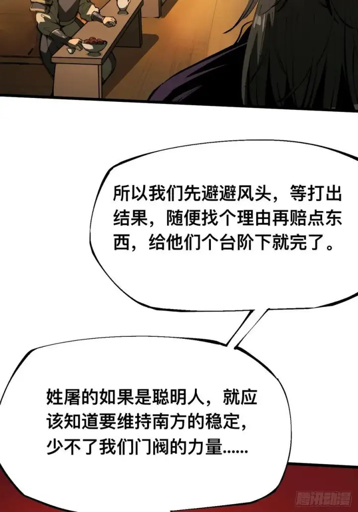 漫画《一不小心，名垂千史》第122话第28张图