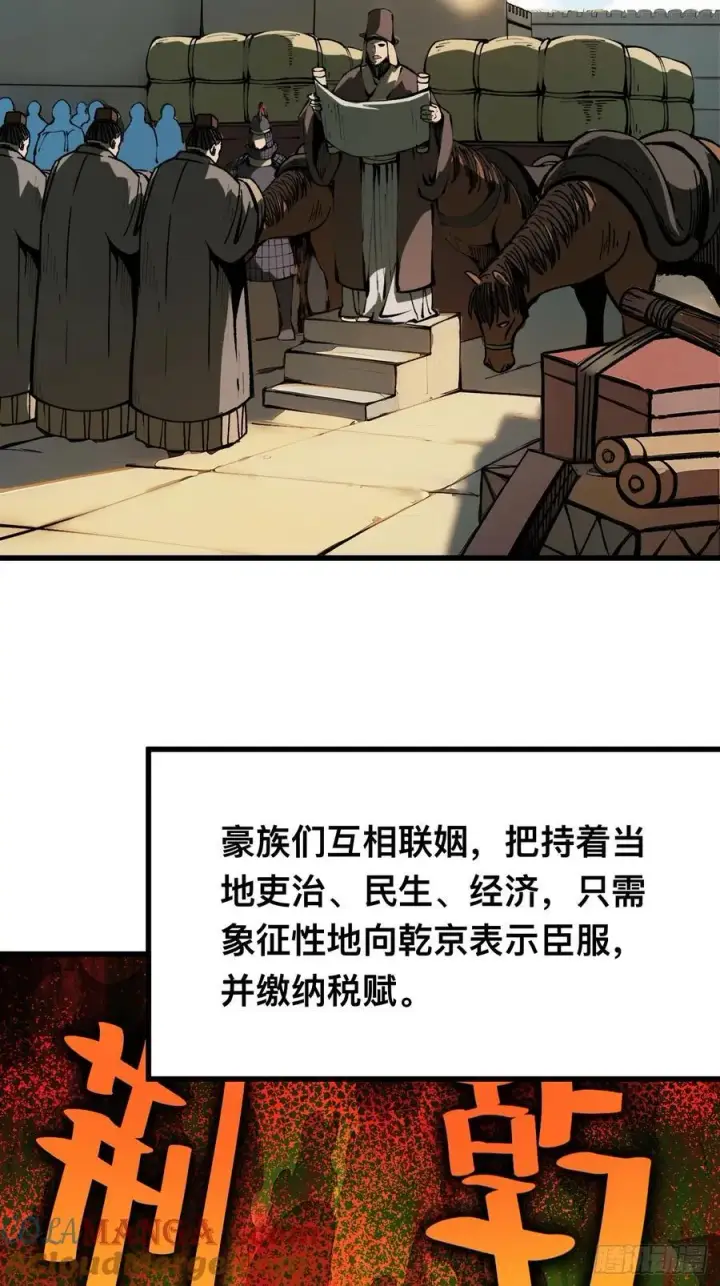漫画《一不小心，名垂千史》第122话第3张图