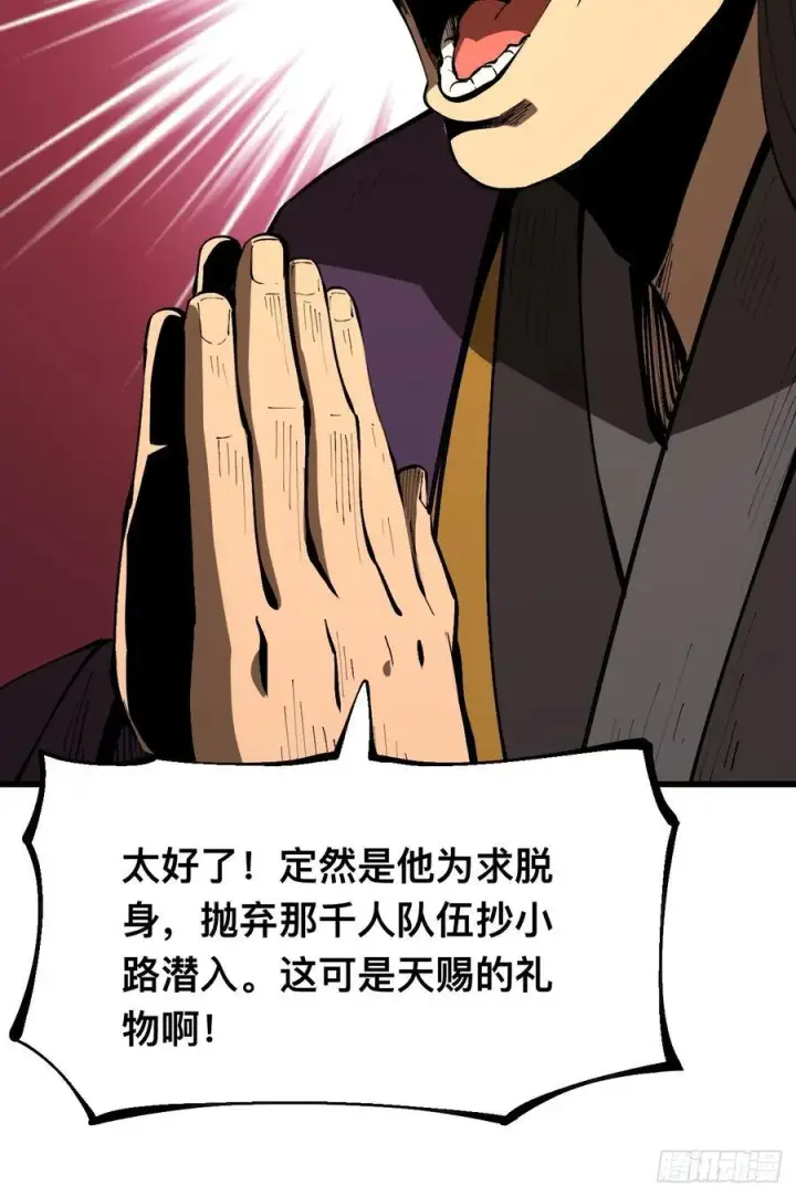 漫画《一不小心，名垂千史》第122话第38张图