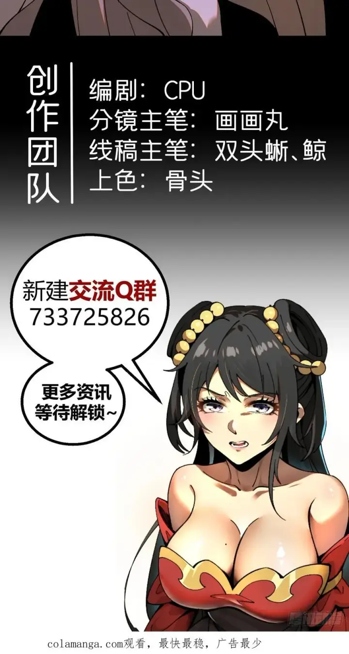 漫画《一不小心，名垂千史》第122话第40张图