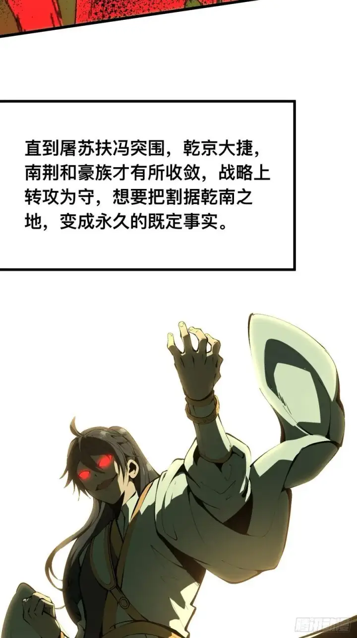 漫画《一不小心，名垂千史》第122话第6张图