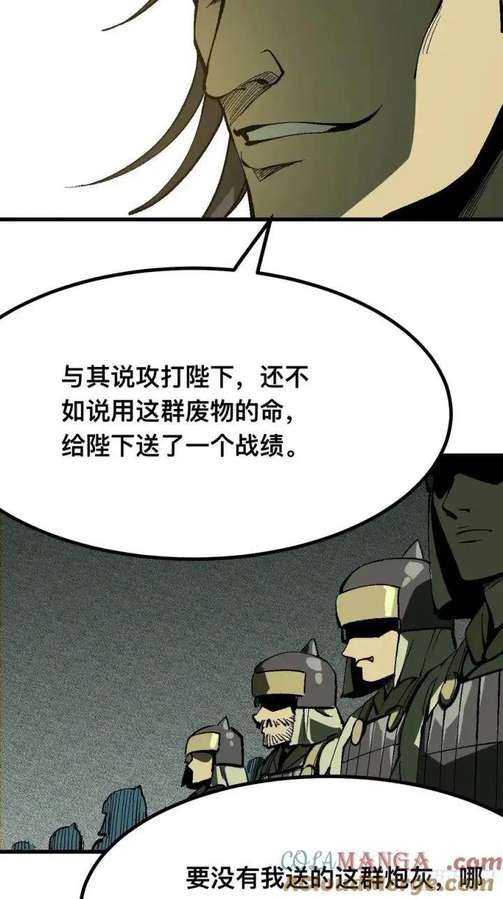 漫画《一不小心，名垂千史》第123话第25张图