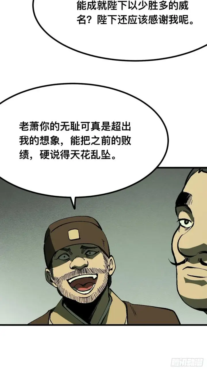 漫画《一不小心，名垂千史》第123话第26张图