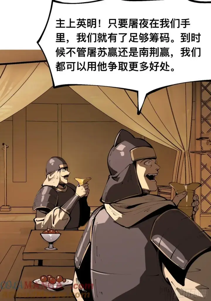 漫画《一不小心，名垂千史》第123话第3张图