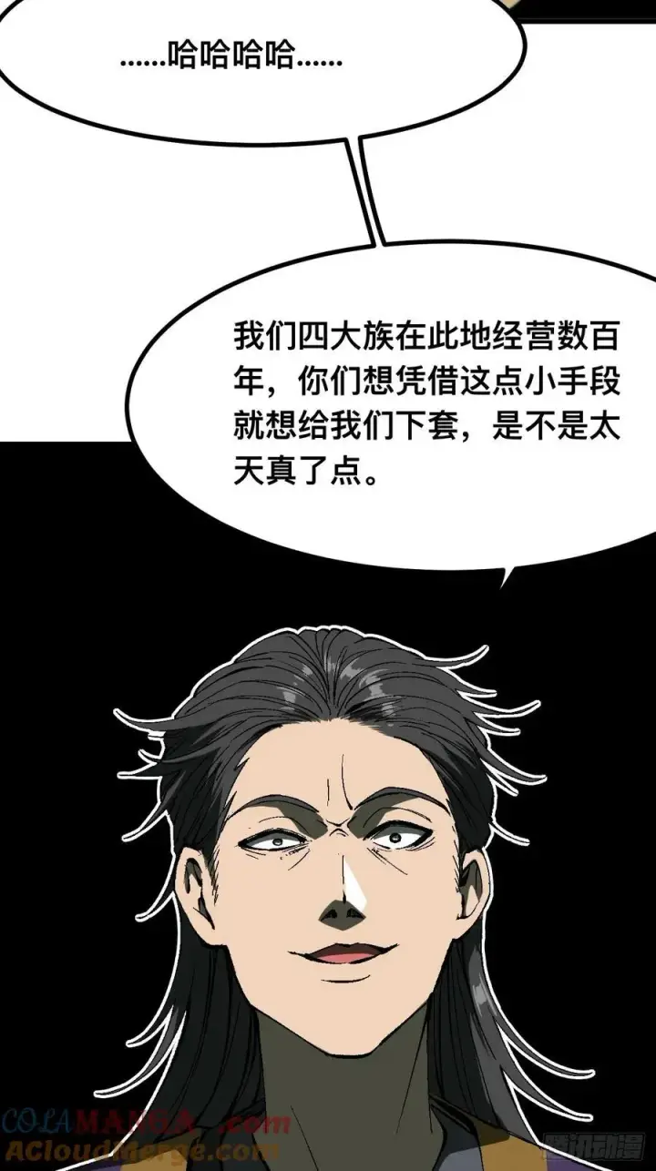 漫画《一不小心，名垂千史》第124话第29张图