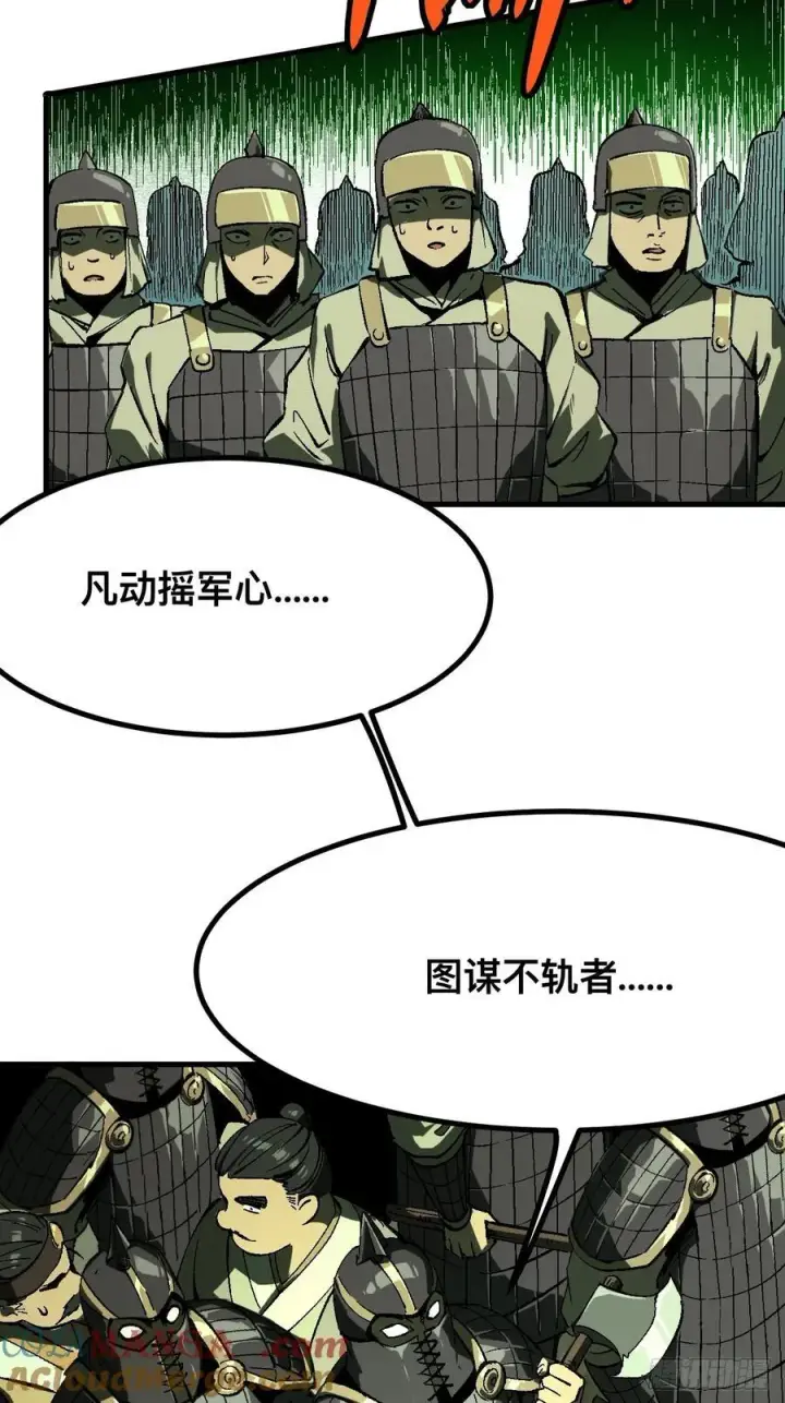 漫画《一不小心，名垂千史》第124话第33张图