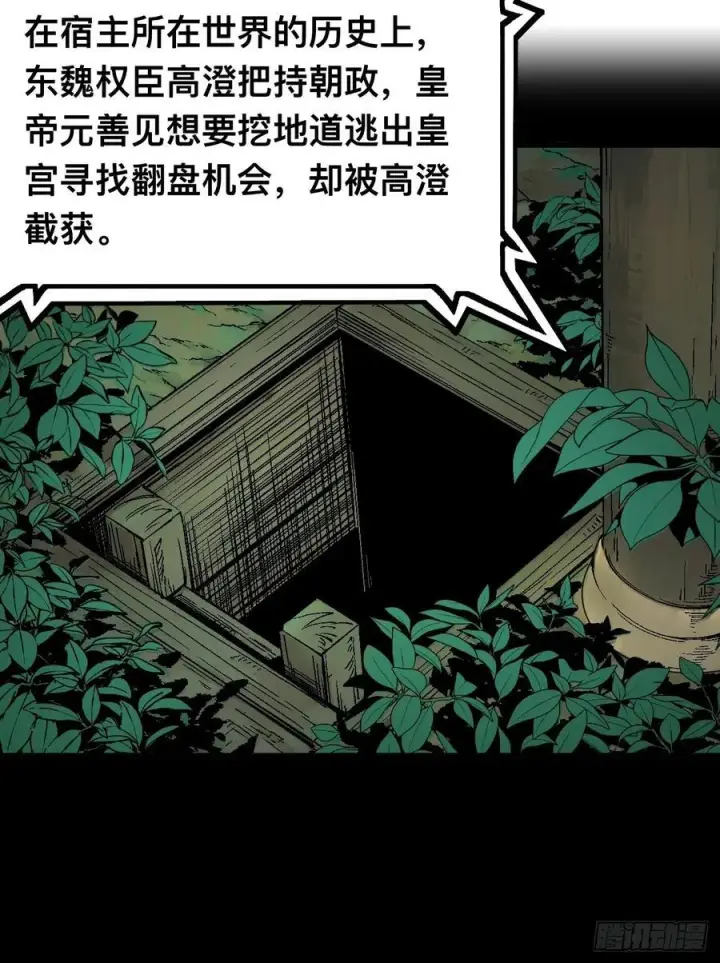 漫画《一不小心，名垂千史》第125话第22张图