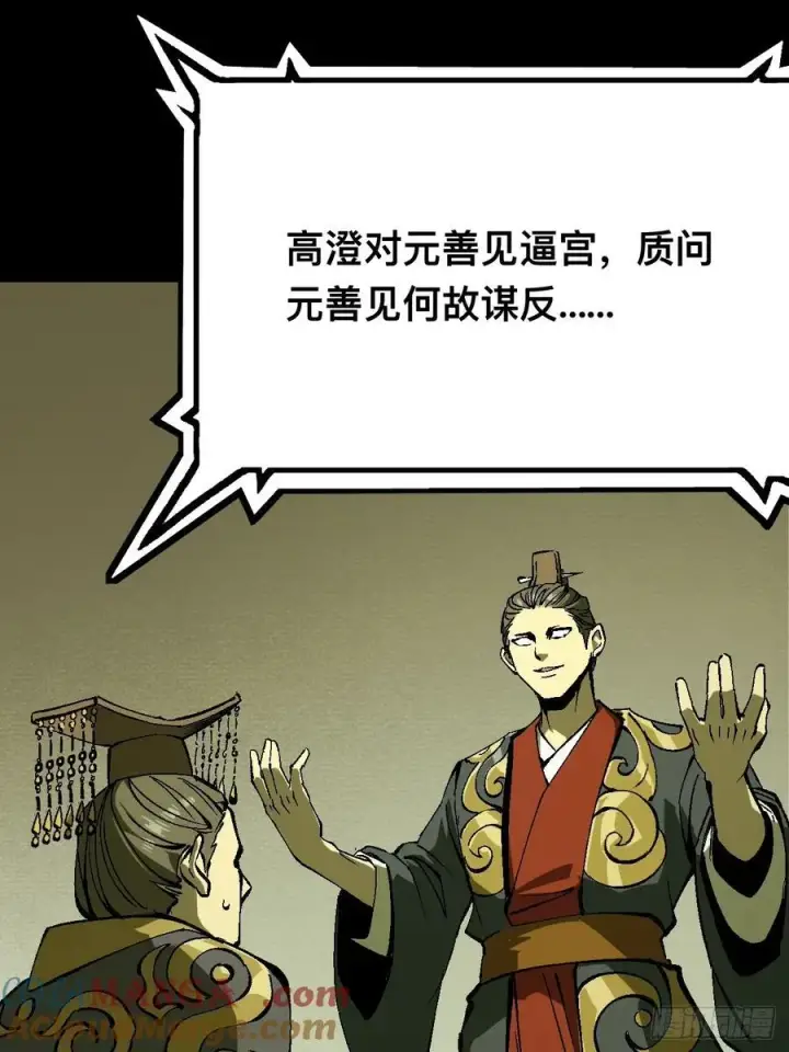 漫画《一不小心，名垂千史》第125话第23张图