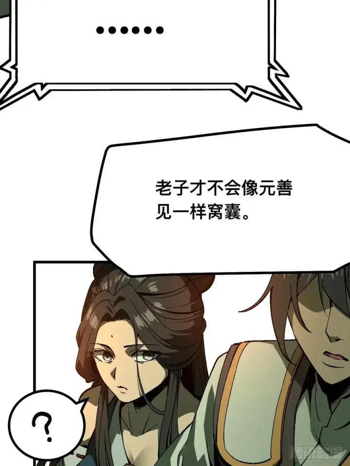 漫画《一不小心，名垂千史》第125话第26张图