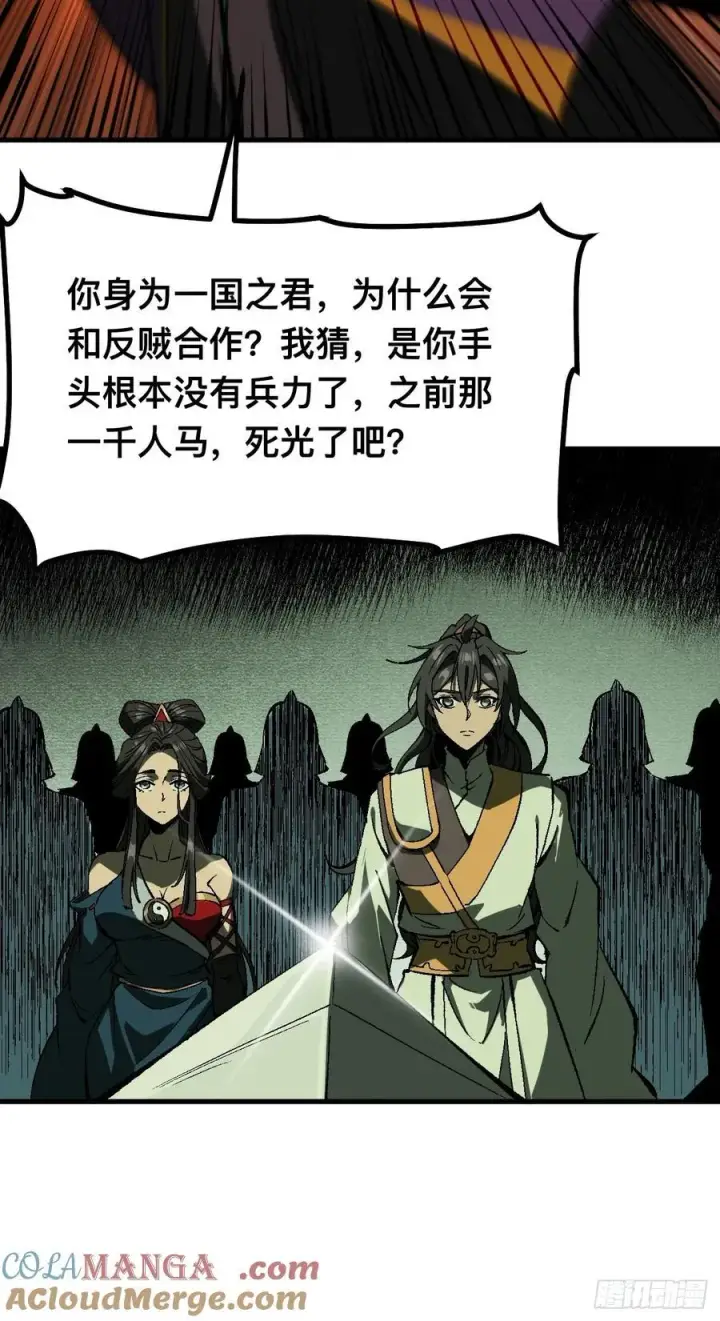 漫画《一不小心，名垂千史》第125话第35张图