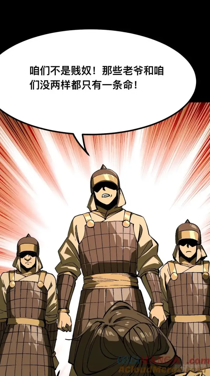 漫画《一不小心，名垂千史》第126话第28张图