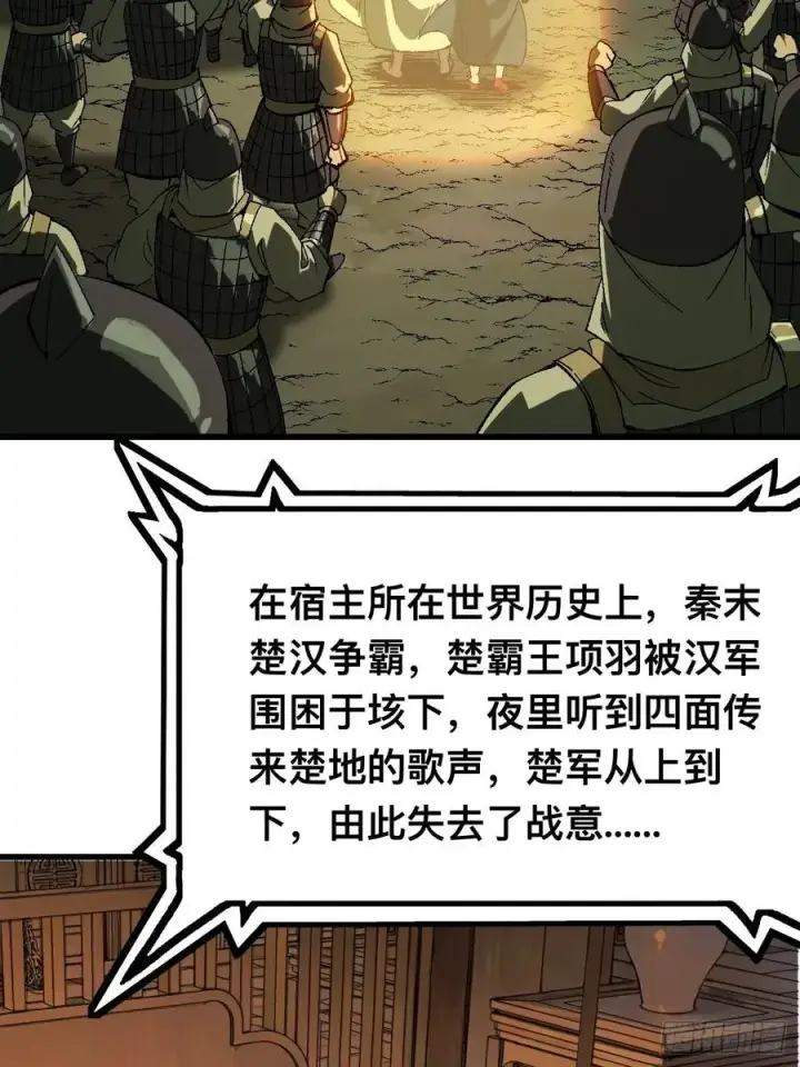漫画《一不小心，名垂千史》第127话第2张图