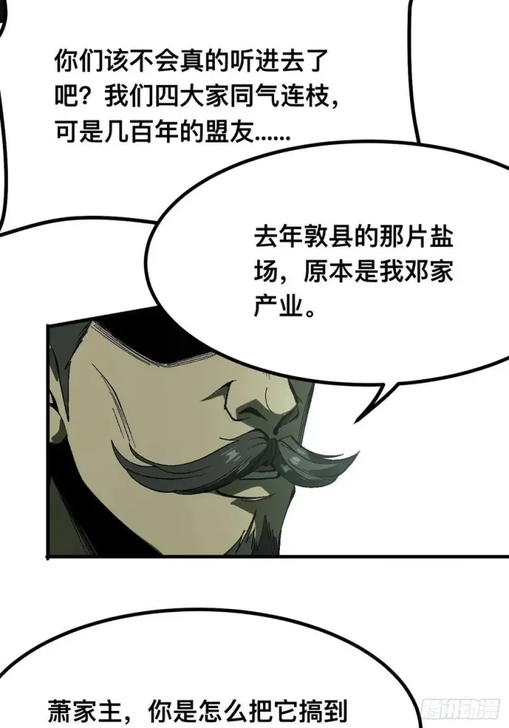 漫画《一不小心，名垂千史》第127话第30张图