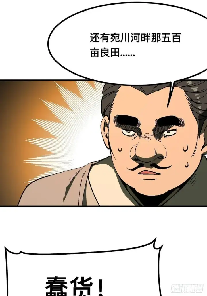 漫画《一不小心，名垂千史》第127话第32张图